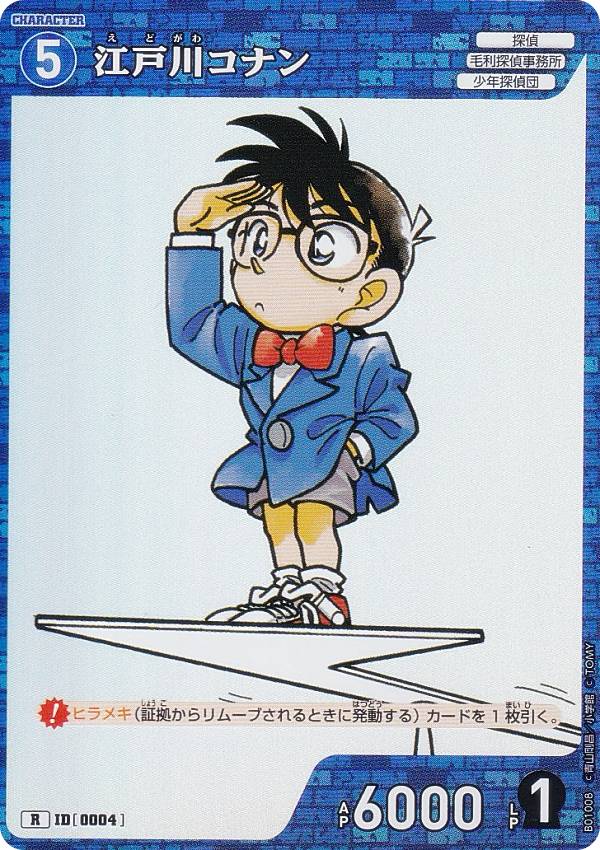 楽天市場】名探偵コナンTCG ID[0004] 江戸川コナン (R レア) Case