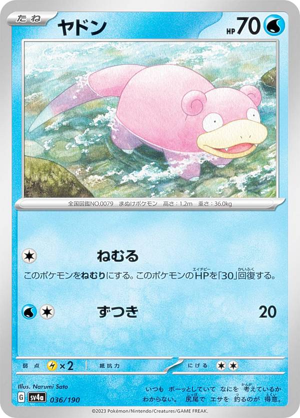 楽天市場】ヤドン（コレクション｜ホビー）の通販