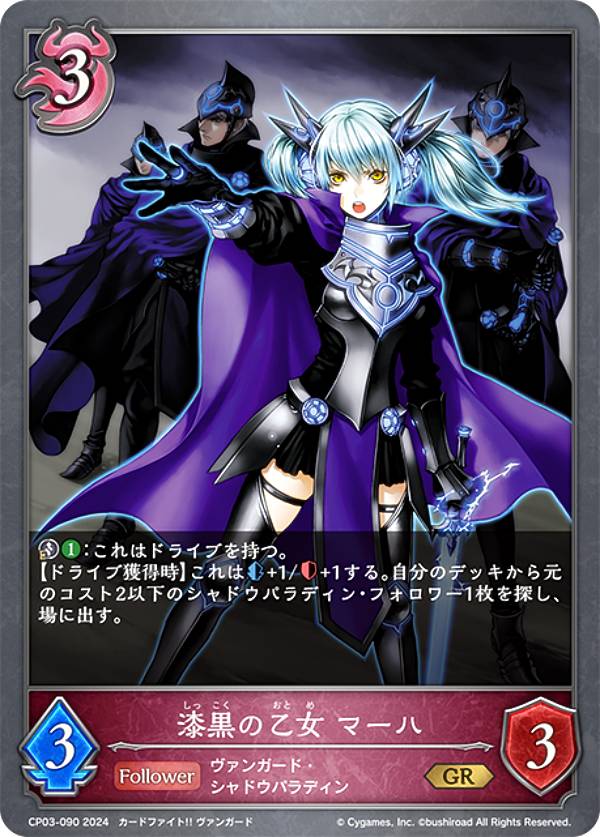 楽天市場】漆黒の乙女マーハの通販