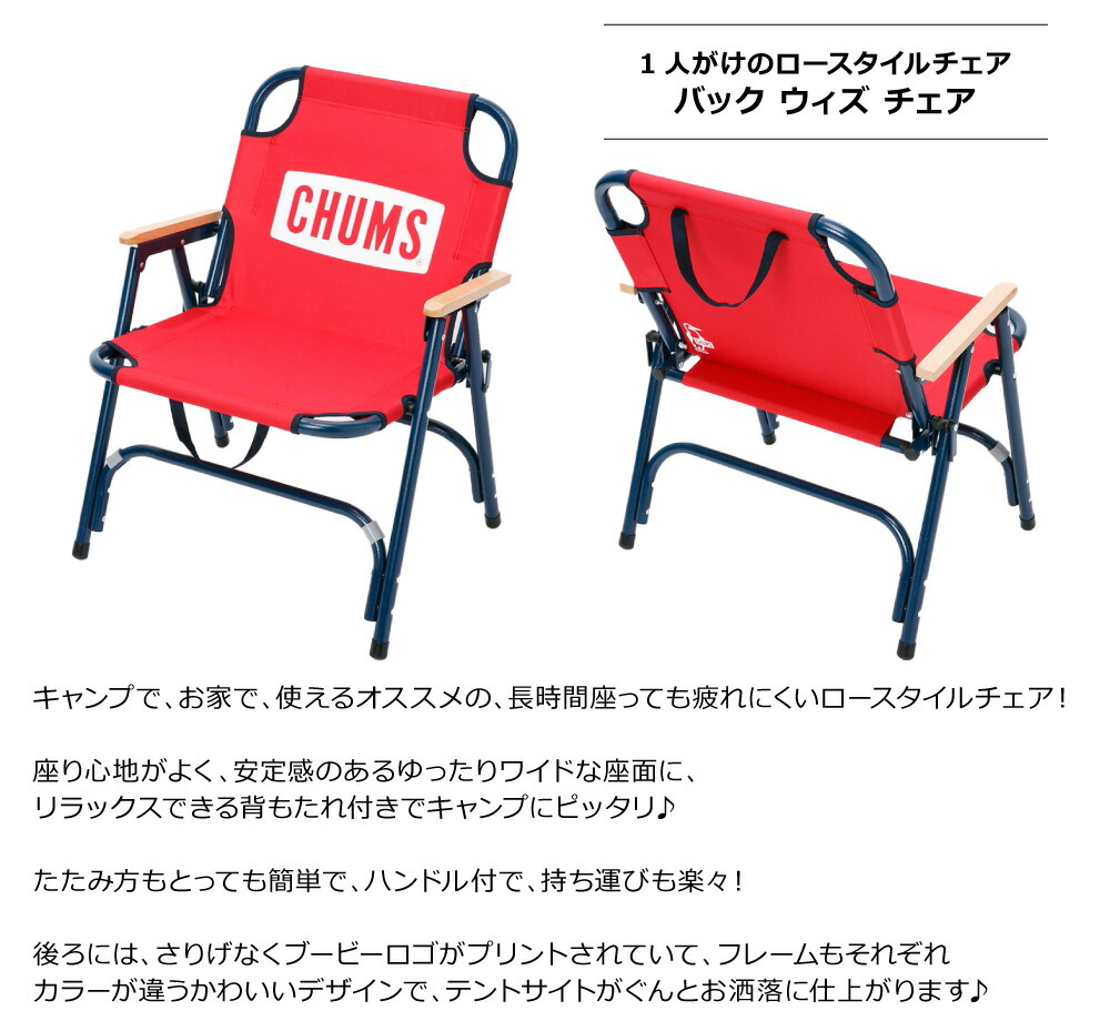 楽天市場】≪送料無料≫CHUMS BACK WITH CHAIR CH62-1753 / チャムス