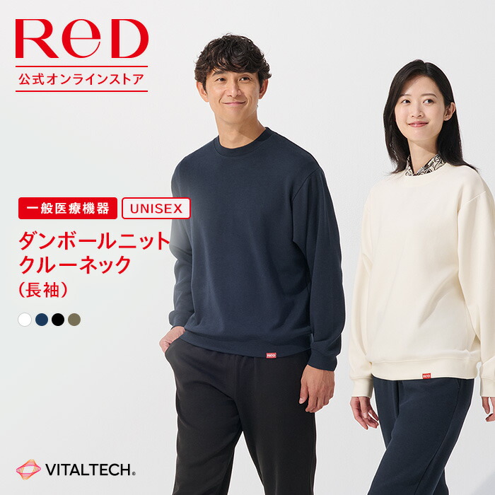 楽天市場】リカバリーウェア ReD ダンボールニット クルーネック 長袖