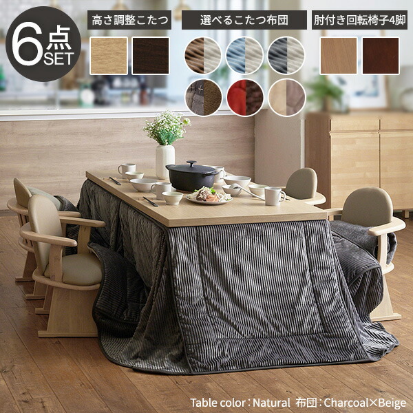 楽天市場】ハイタイプこたつ 6点セット ダイニングこたつ 高脚こたつ