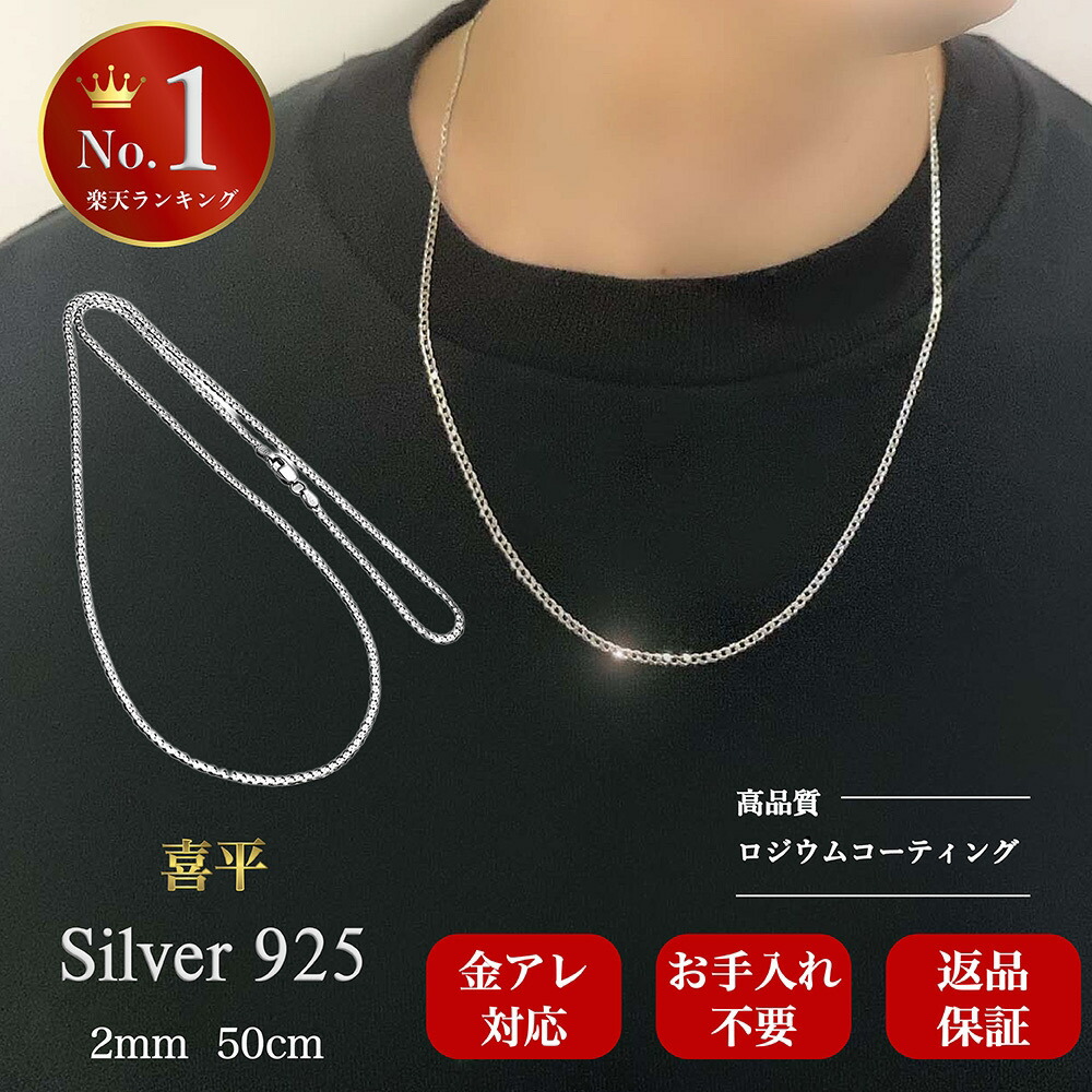 楽天市場】[楽天7冠] シルバー ネックレス チェーン メンズ 喜平 925