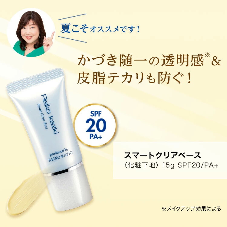 楽天市場】【かづきれいこ 公式】スマートクリアベース | 化粧下地