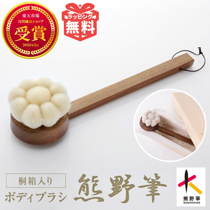 楽天市場】suve （スーヴェ） 熊野筆 ボディブラシ ロングの通販