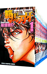 楽天市場】【中古】範馬刃牙 ＜全37巻セット＞ / 板垣恵介（コミック