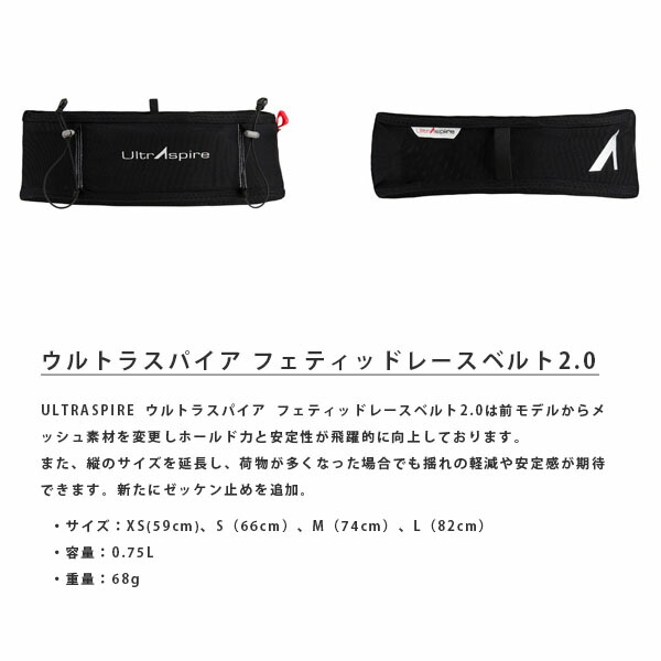 楽天市場】ウルトラスパイア UltrAspire FITTED RACE BELT 2.0 BK XS