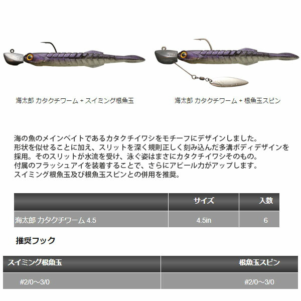 楽天市場】一誠 issei イッセイ 海太郎 カタクチワーム4.5 ソフト