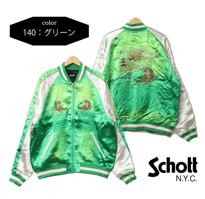 楽天市場】Schott ショット レーヨン エイジング スカジャン メンズ