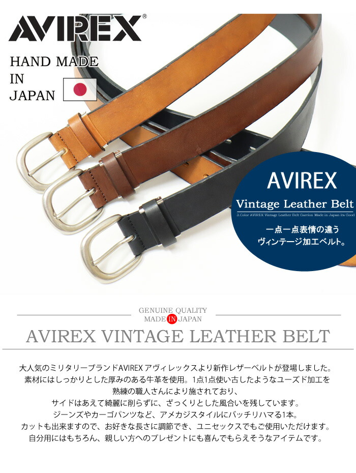 楽天市場】AVIREX アヴィレックス ヴィンテージ加工 レザーベルト 日本