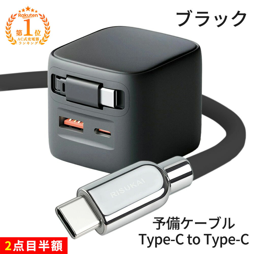 楽天市場】2本目半額！6500円→1490円！ケーブル一体型充電器