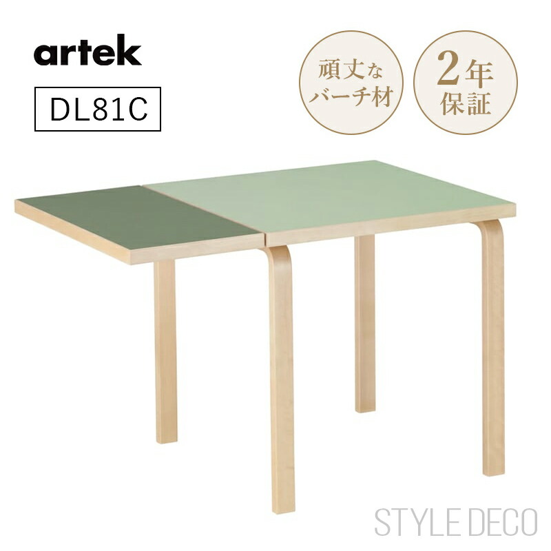 楽天市場】【正規取扱販売店】Artek アルテック DL81C ピスタチオ