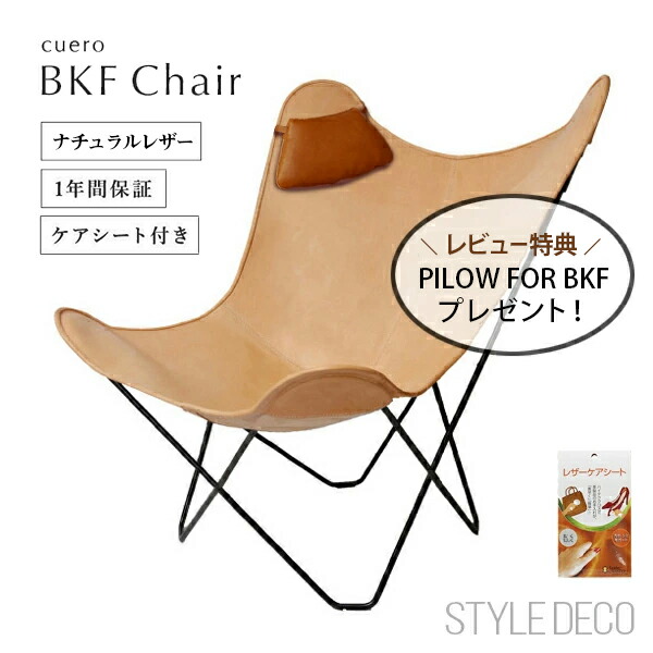楽天市場】《特典付》バタフライチェア BKF Chair ナチュラルレザー