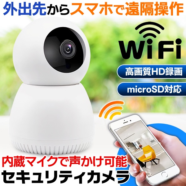 楽天市場】【本日7％OFF!】送料無料 ! スマホ遠隔操作可能 リモート
