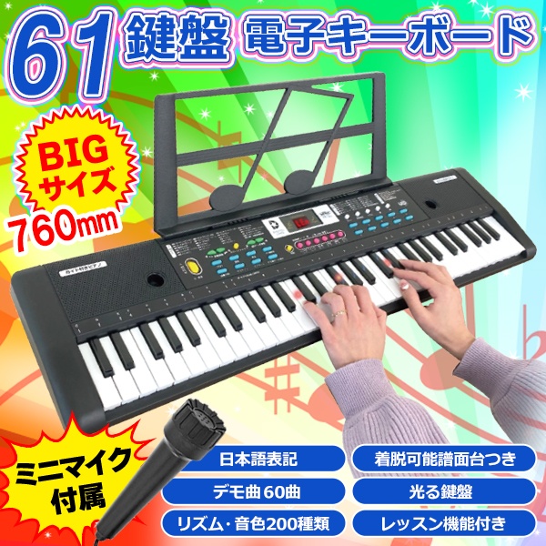 電子ピアノ USB給電式＆電池給電式 61鍵盤 60デモ曲 200音色 電子