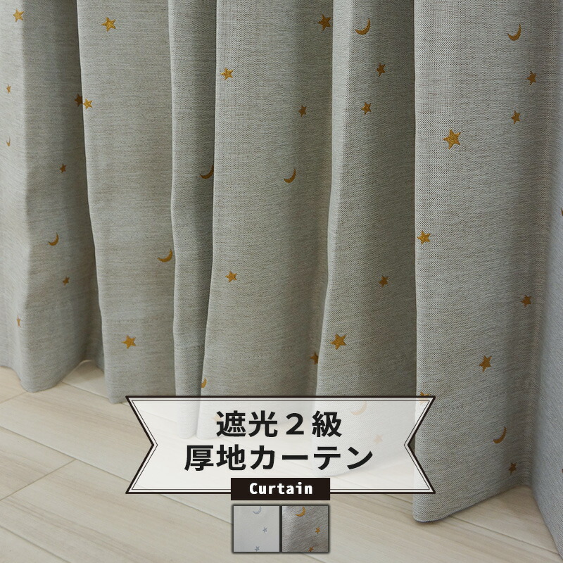 楽天市場】遮光2級カーテン ○星と月【AH556】 幅100×丈178/200cm[2枚
