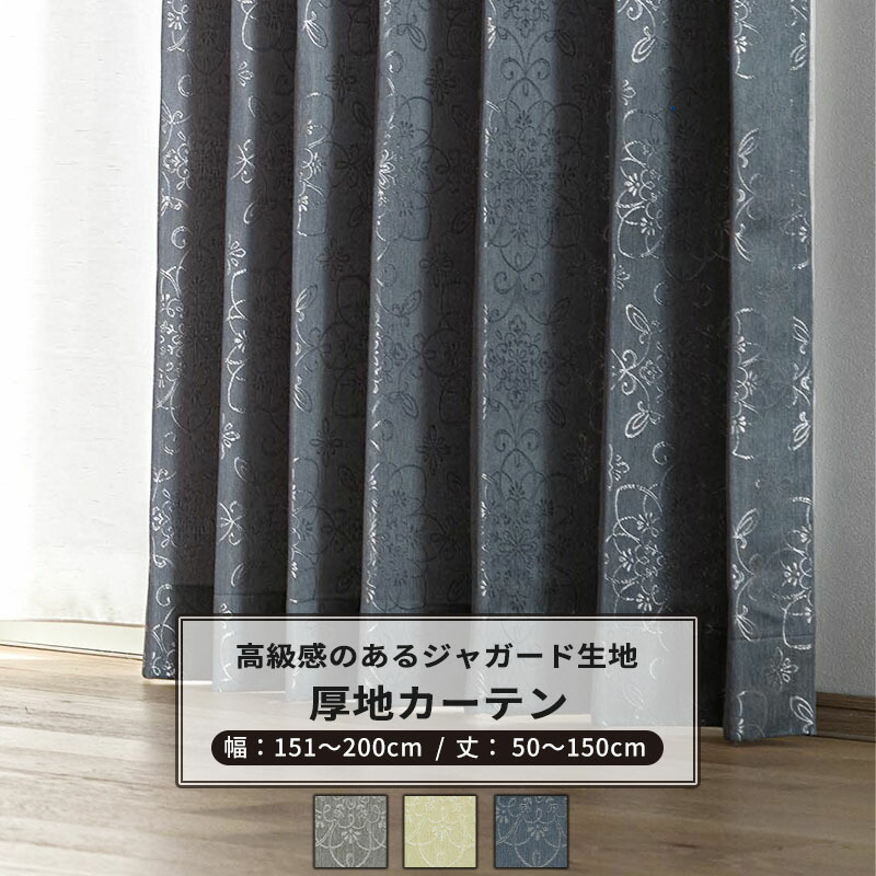 楽天市場】カーテン サイズオーダー 幅151〜200cm 丈50〜150cm 【AH302