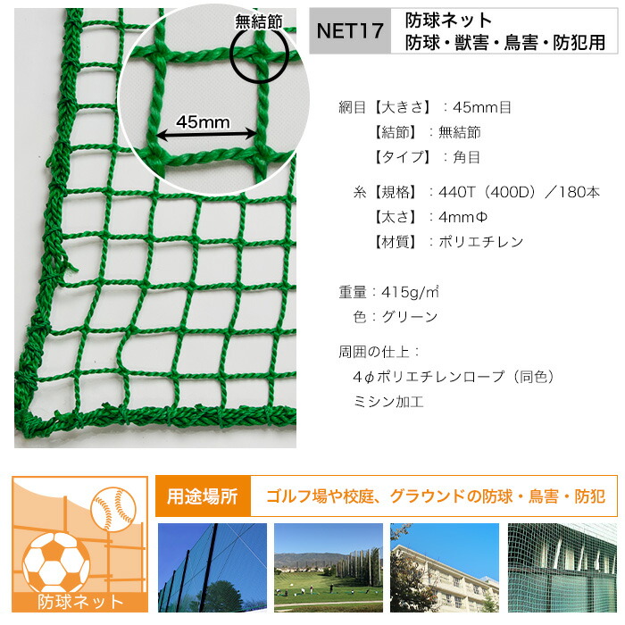 楽天市場】ネット 網 防球ネット 45mm目 幅301〜400cm 丈201〜300cm