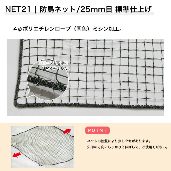 楽天市場】ネット 網 防鳥ネット 25mm目 幅101〜200cm 丈101〜200cm