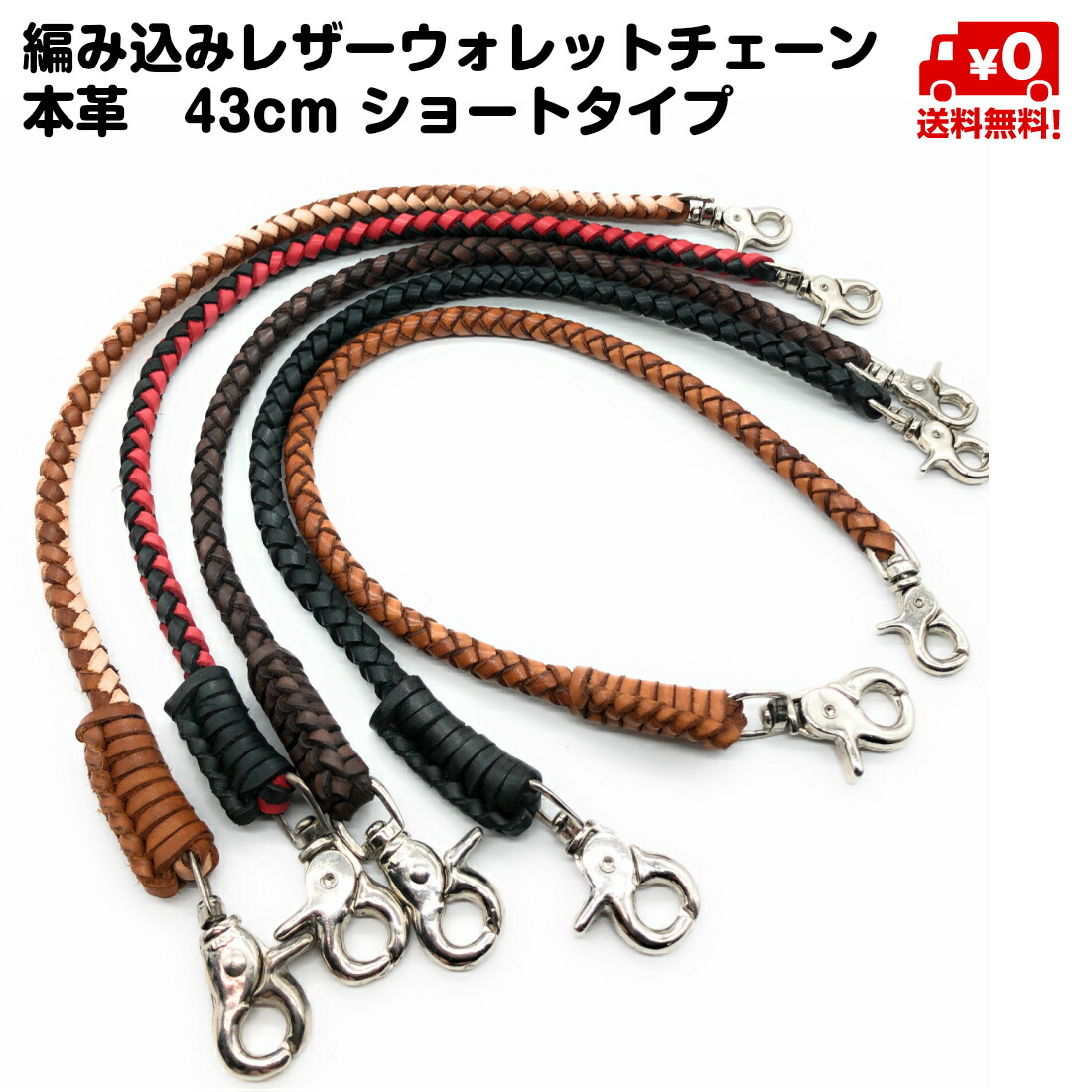 楽天市場】本革 手編み ウォレットチェーン 革 ショートタイプ 43cm