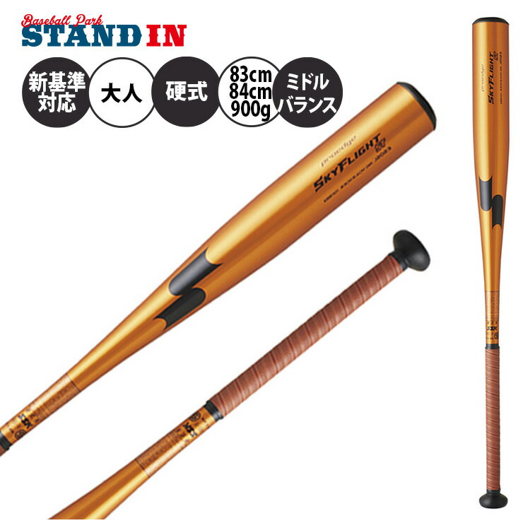 楽天市場】【2024新基準対応】SSK 硬式 金属バット スカイフライト ST