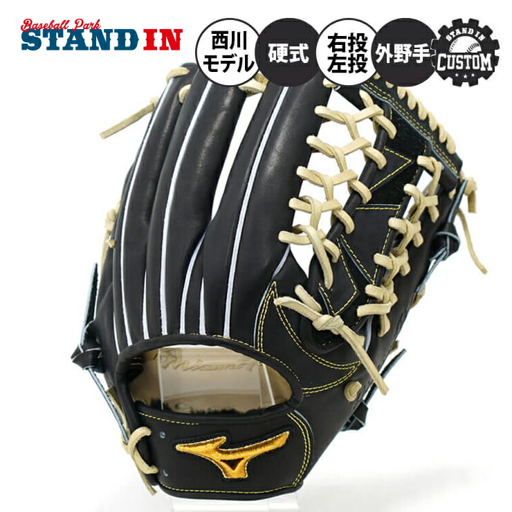 楽天市場】スタンドインカスタム ミズノプロ 硬式 グローブ グラブ 外