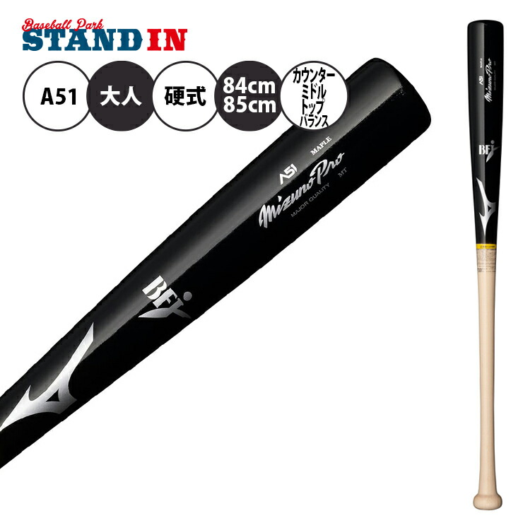 楽天市場】【イチロー×ミズノ】ミズノプロ 硬式 木製バット A51
