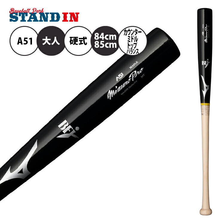 楽天市場】【イチロー×ミズノ】ミズノプロ 硬式 木製バット A51