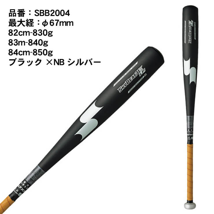 SKYBEAT3K LF 82cm バット 中学硬式用 SKYBEAT3K LF 82cm バット 中学