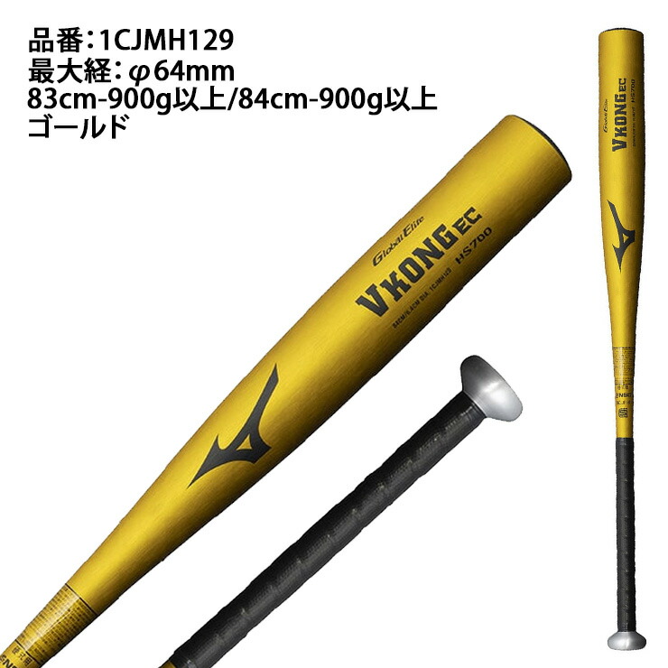 楽天市場】【2024新基準対応】ミズノ 硬式 金属バット VコングEC