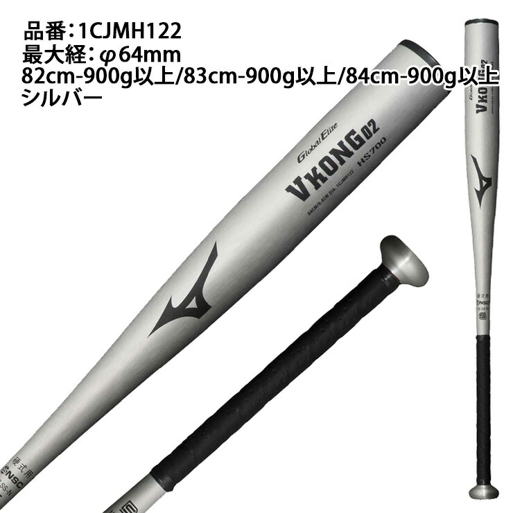 楽天市場】【2024新基準対応】ミズノ 硬式 金属バット Vコング02