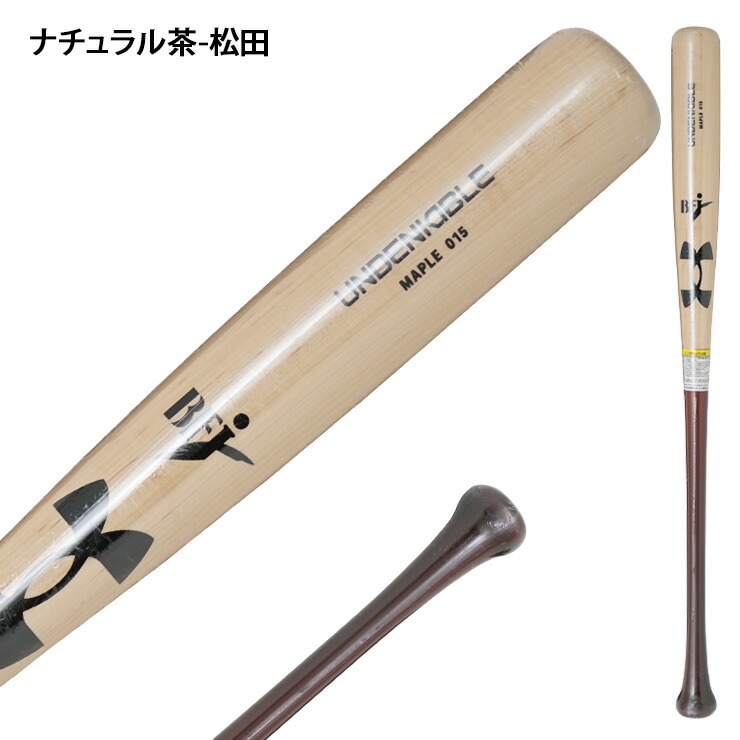 楽天市場】アンダーアーマー 硬式 木製バット メイプル 柳田 吉田 松田