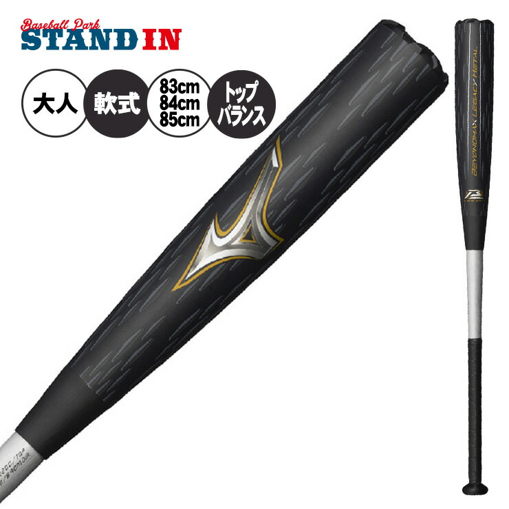 楽天市場】ミズノ レガシー メタル 一般軟式 バット ビヨンドマックス