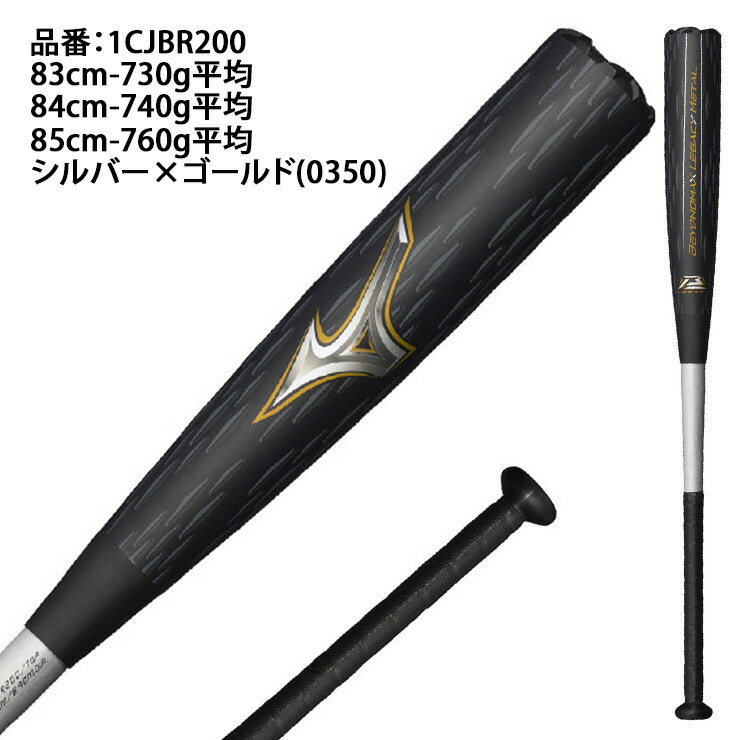 楽天市場】ミズノ レガシー メタル 一般軟式 バット ビヨンドマックス