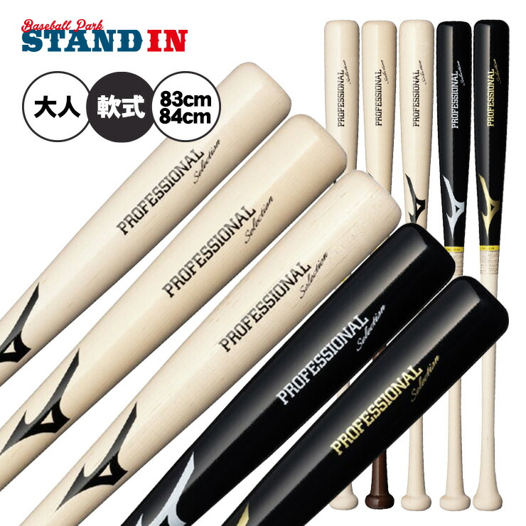 楽天市場】ミズノ 軟式 木製バット プロフェッショナル 過去契約選手