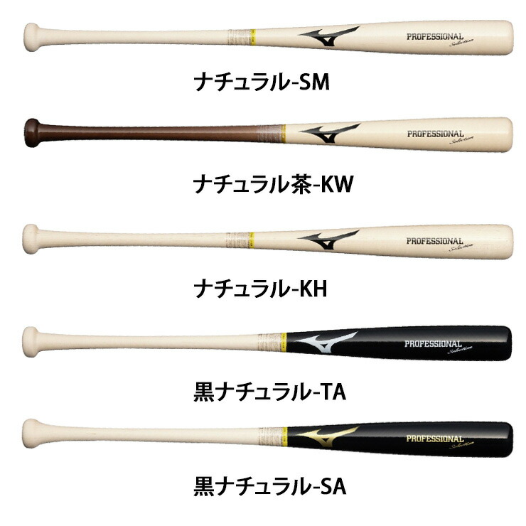 ミズノプロ 硬式木製バット 村田修一型楽天市場】【2025モデル】ミズノ
