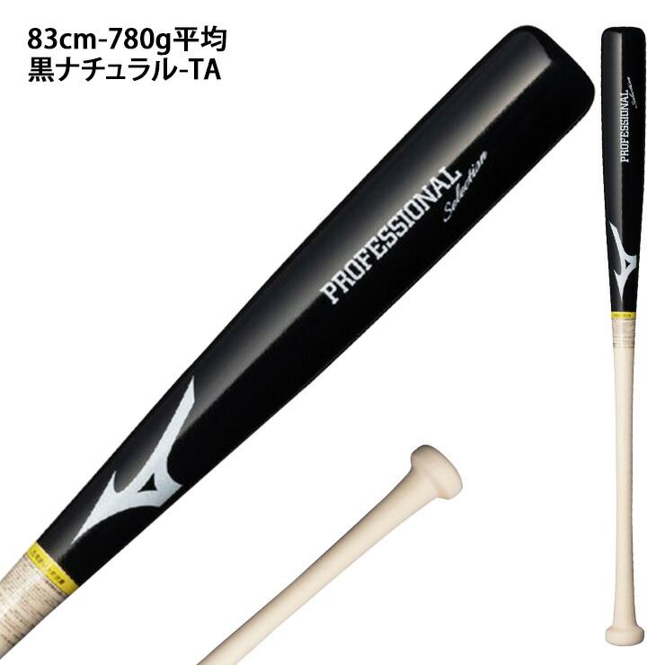 ミズノプロ 硬式木製バット 村田修一型楽天市場】【2025モデル】ミズノ