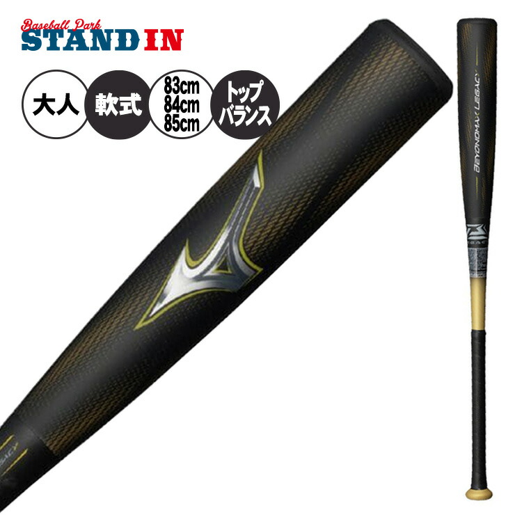 楽天市場】ミズノ ビヨンドマックス レガシー 一般軟式 バット トップ