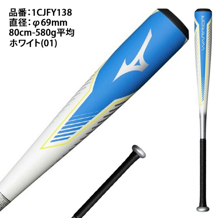 楽天市場】ミズノ 少年軟式 バット ウォーリアー FRP製 カーボンバット