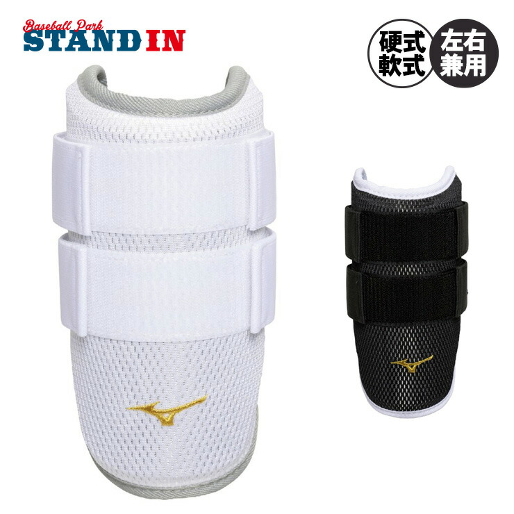 楽天市場】ミズノプロ 野球 限定 アームガード エルボーガード 左右
