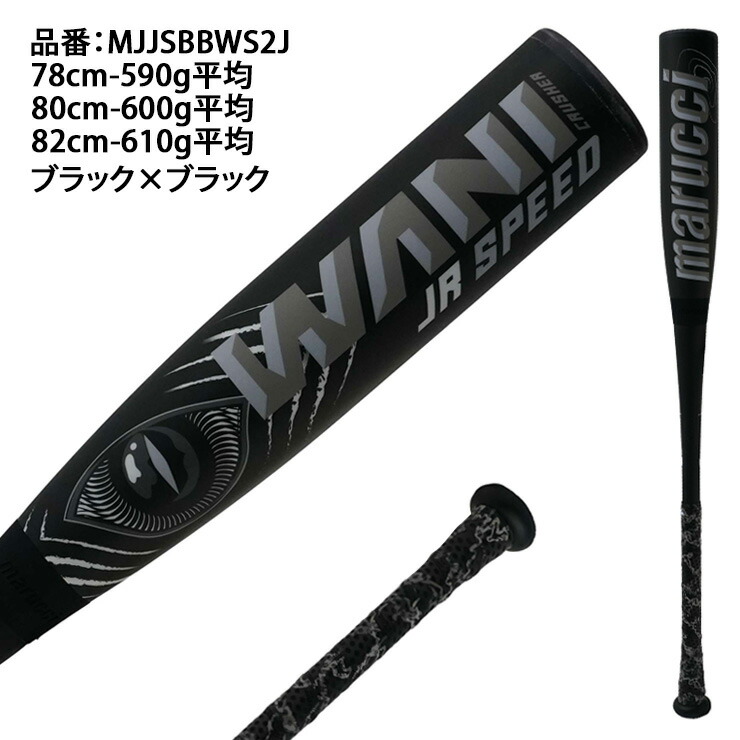 楽天市場】【黒ワニ】マルーチ marucci 少年軟式 ワニクラッシャー