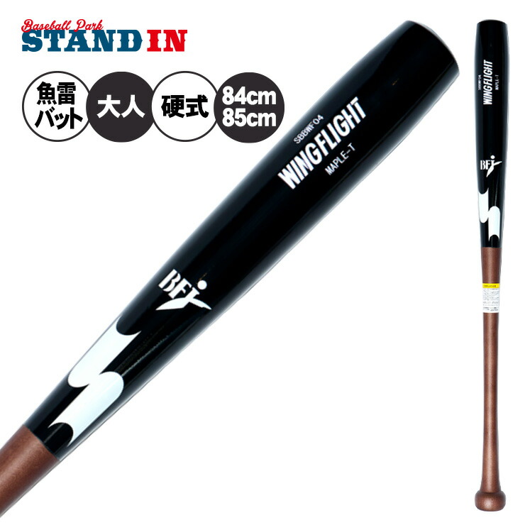 楽天市場】【魚雷バット登場】SSK 限定 硬式 木製バット ウィング