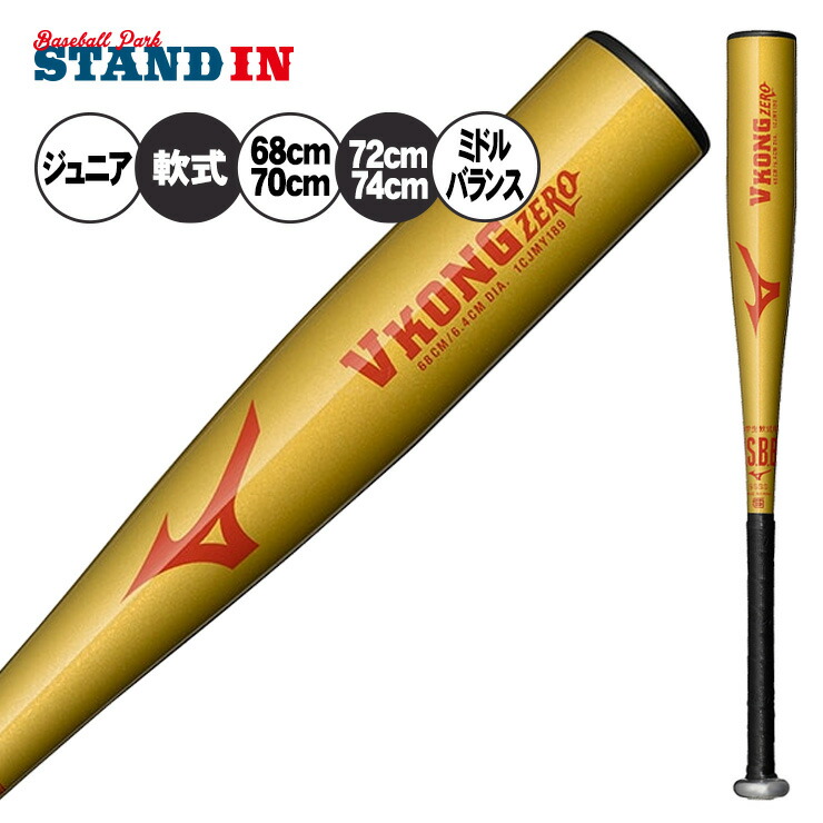 楽天市場】【はじめてのバットに】ミズノ 少年軟式用 金属バット V