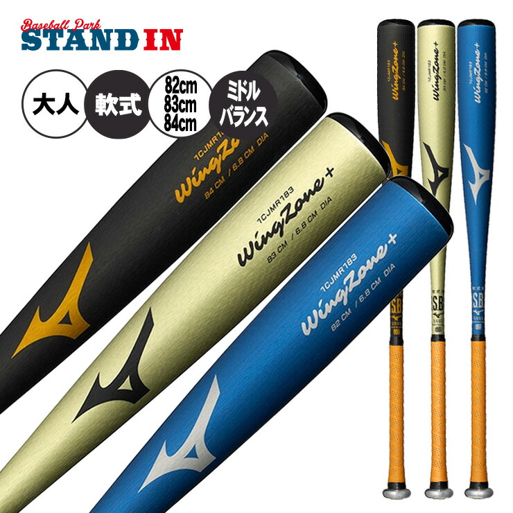 楽天市場】ミズノ 軟式 金属バット ウィングゾーンプラス ミドル