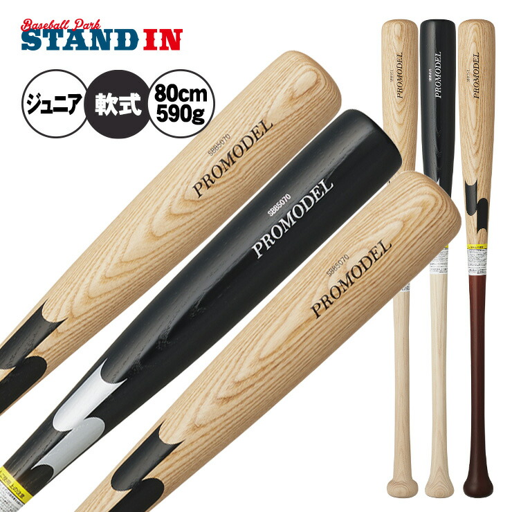 楽天市場】SSK 少年軟式 木製バット プロモデル 坂本モデル 岡本モデル