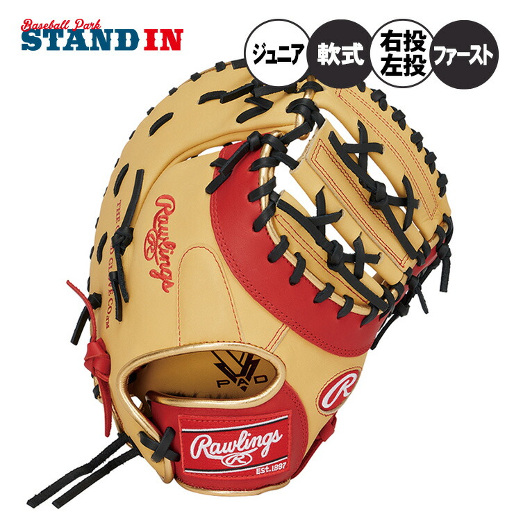 楽天市場】ローリングス 少年軟式 ファーストミット 右投げ用 左投げ用