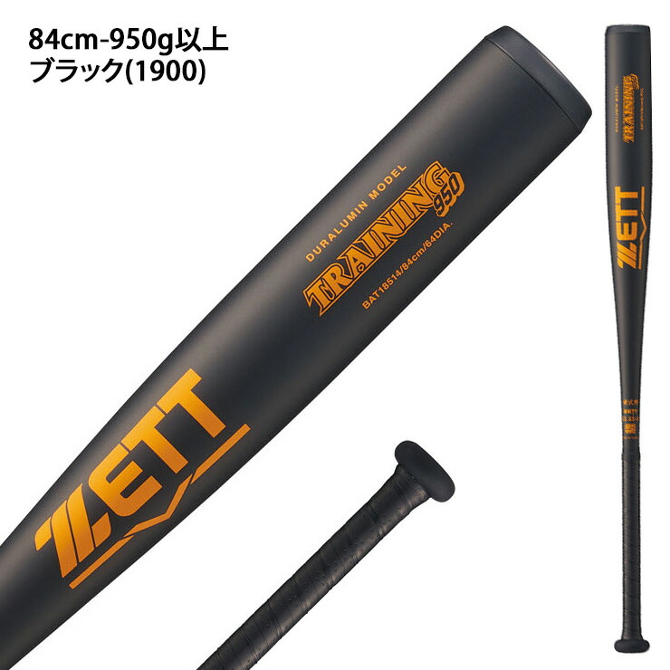 楽天市場】ゼット 硬式 金属 トレーニングバット 新基準対応 83cm 930g