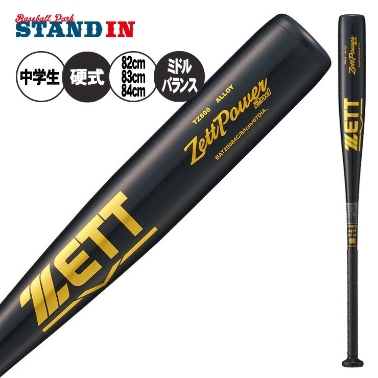 楽天市場】ゼット 中学硬式 金属バット ゼットパワー セカンド 限定