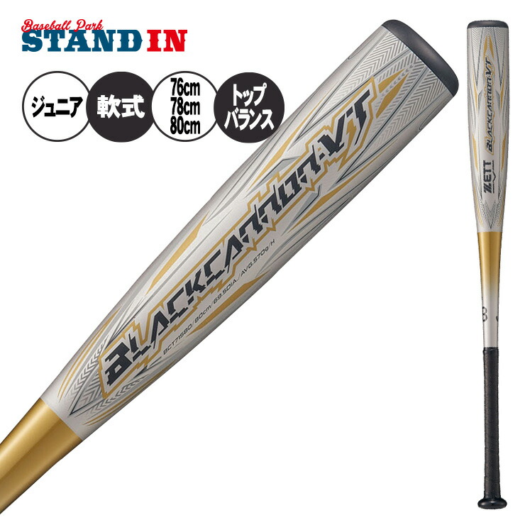 ブラックキャノン 76 野球バット 少年軟式」の人気商品一覧 | 安い商品