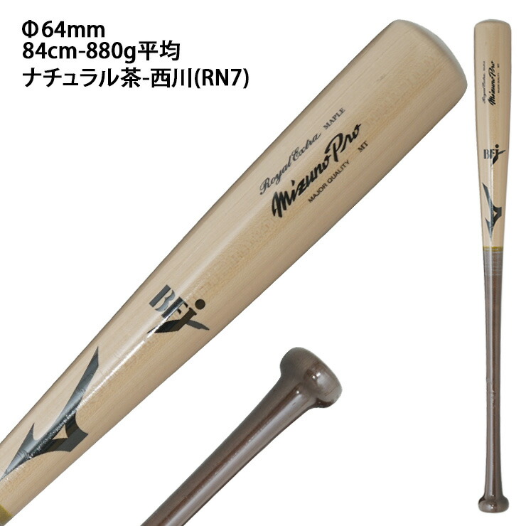 楽天市場】ミズノプロ 限定 硬式 木製バット ロイヤルエクストラ